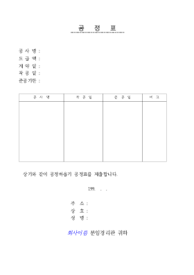 공정표 공정표